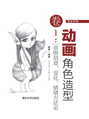 cover image of 动画角色造型卷1